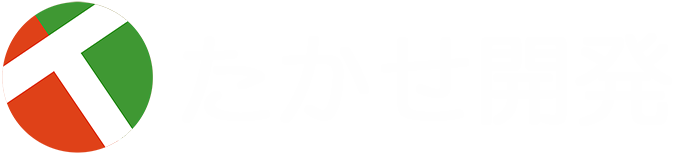 たかせ開発